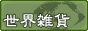 ���E�G��